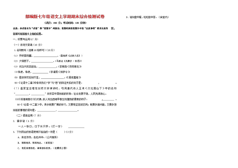 人教部编版七年级语文上册第一学期期末联考综合检测试题测试卷 (174)第1页