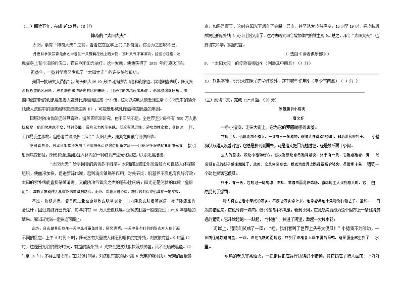 人教部编版七年级语文上册第一学期期末联考综合检测试题测试卷 (174)第3页