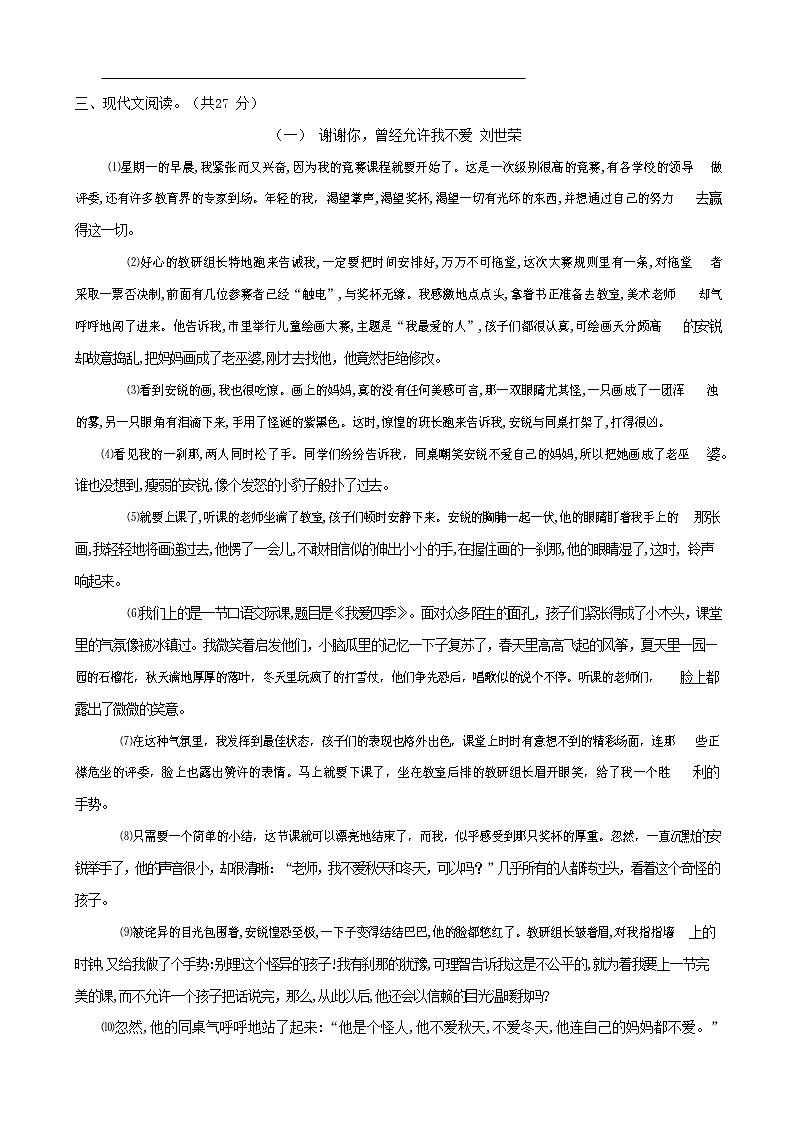 人教部编版七年级语文上册第一学期期末联考综合检测试题测试卷 (116)第3页