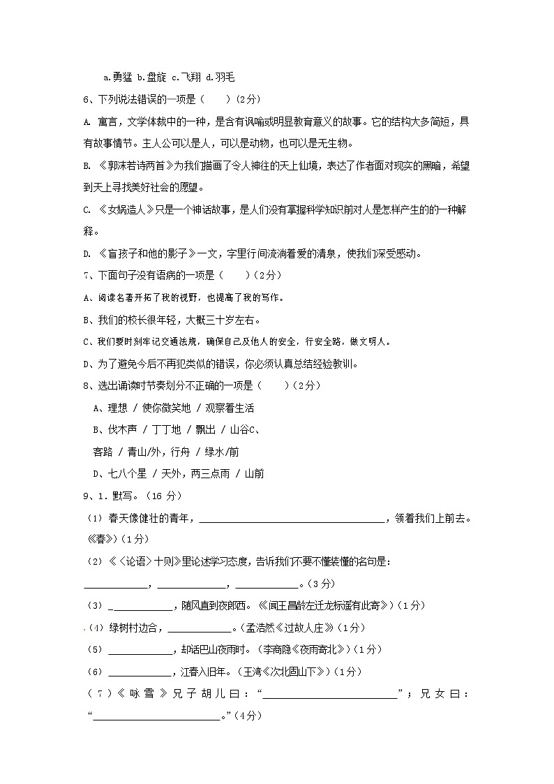 人教部编版七年级语文上册第一学期期末联考综合检测试题测试卷 (199)第2页