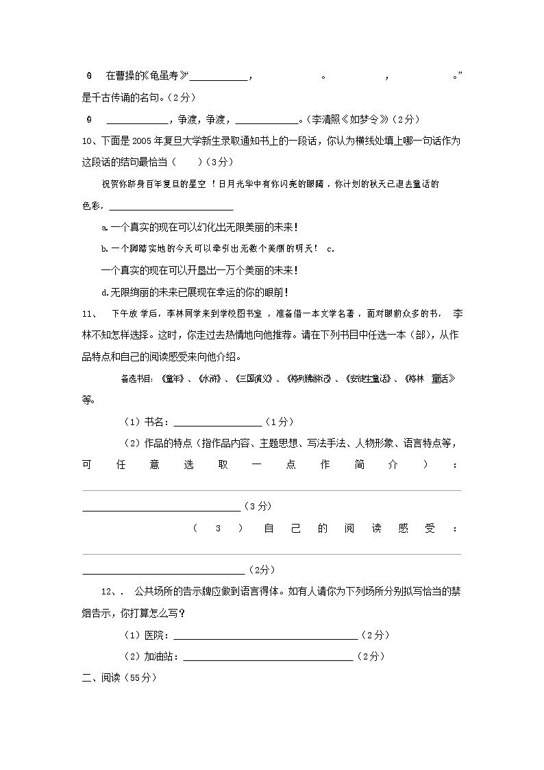 人教部编版七年级语文上册第一学期期末联考综合检测试题测试卷 (199)第3页