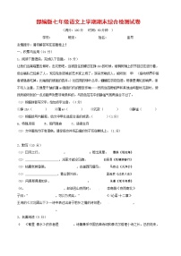 人教部编版七年级语文上册第一学期期末联考综合检测试题测试卷 (107)