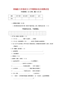 人教部编版七年级语文上册第一学期期末联考综合检测试题测试卷 (169)