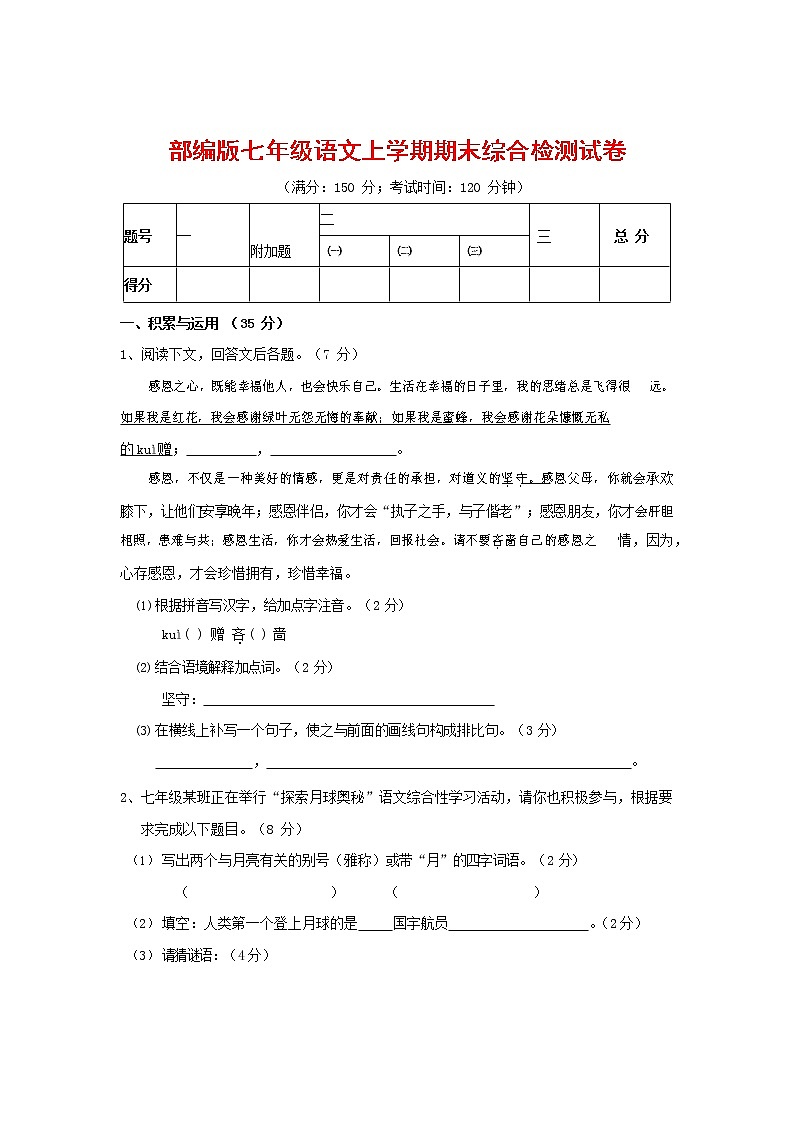 人教部编版七年级语文上册第一学期期末联考综合检测试题测试卷 (166)第1页