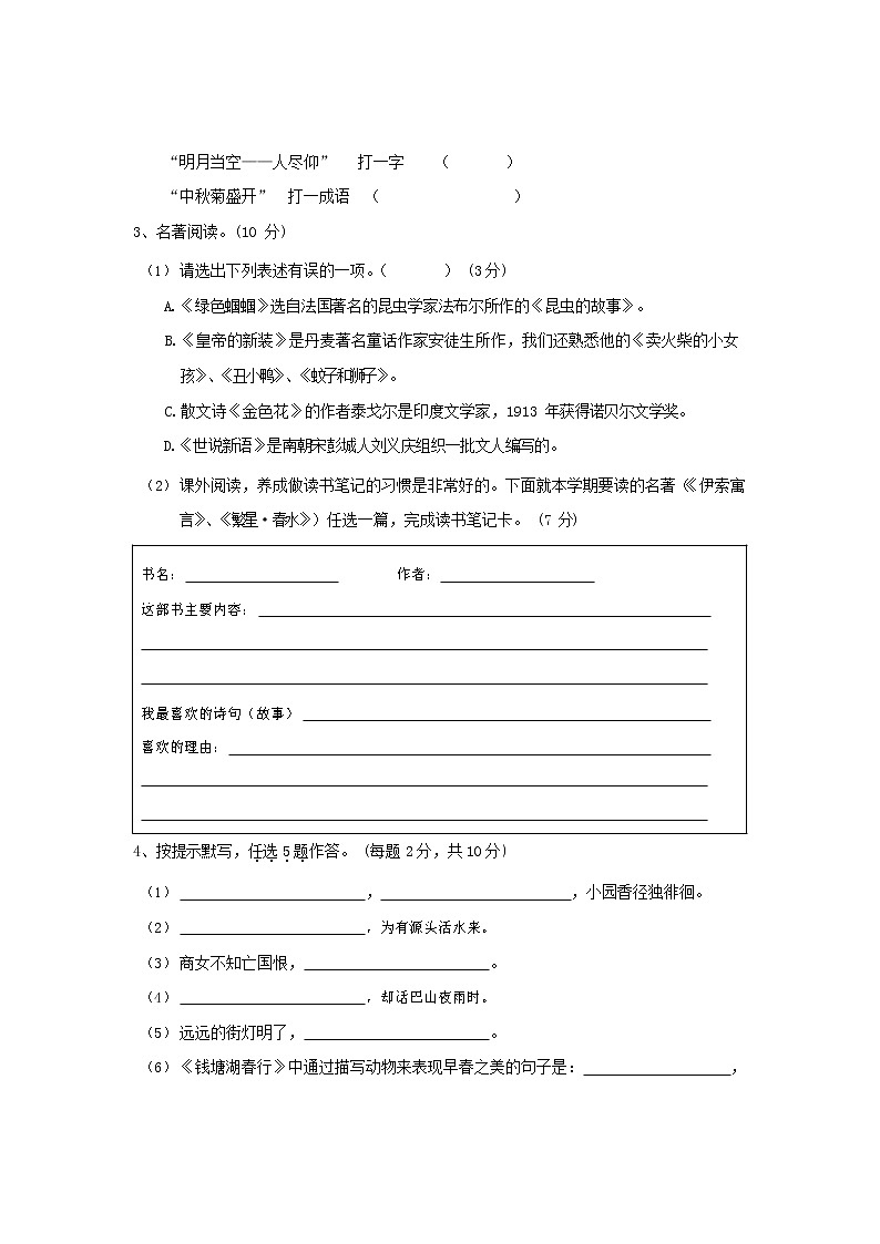 人教部编版七年级语文上册第一学期期末联考综合检测试题测试卷 (166)第2页