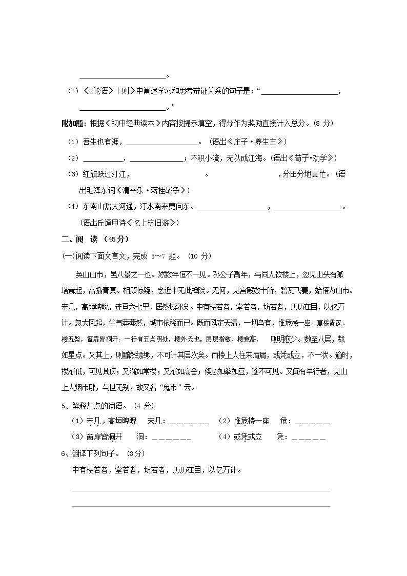 人教部编版七年级语文上册第一学期期末联考综合检测试题测试卷 (166)第3页