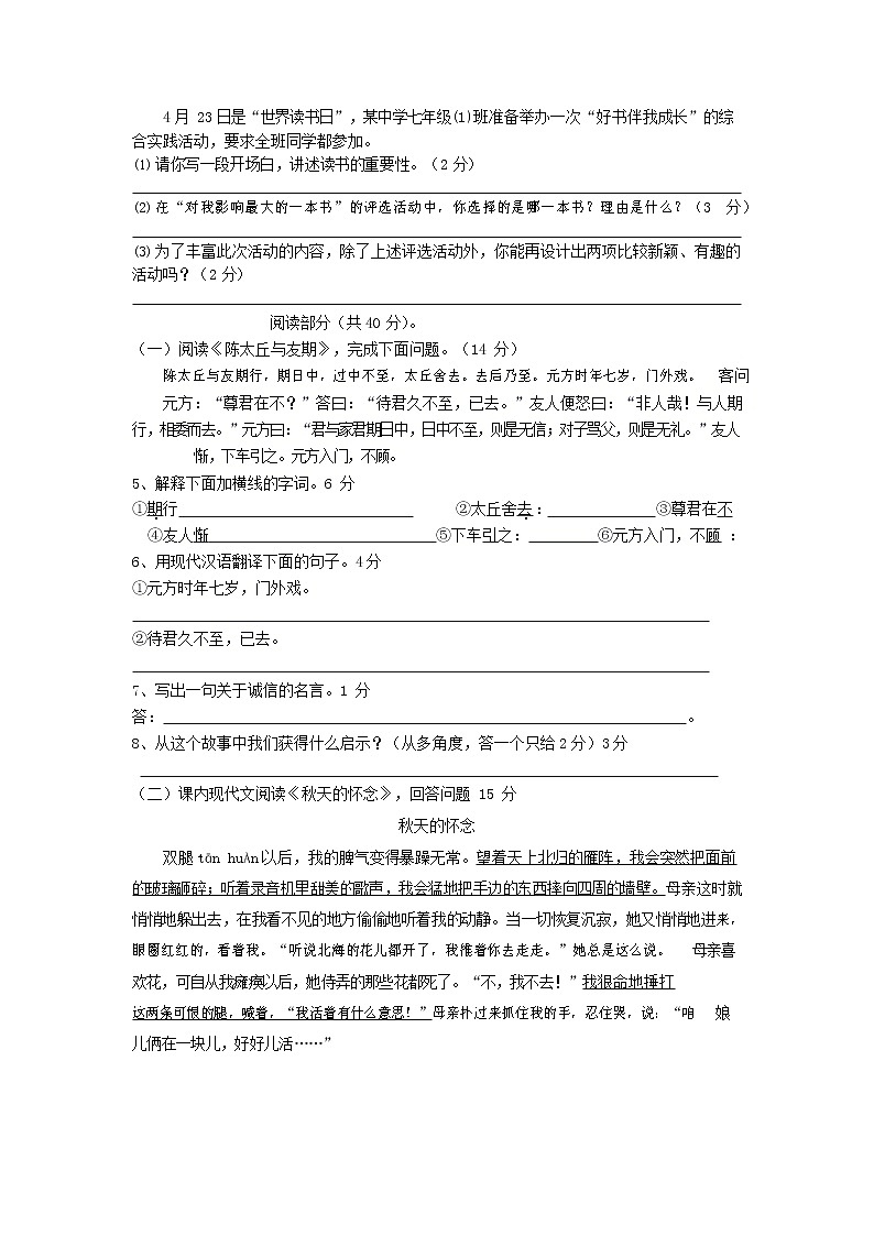人教部编版七年级语文上册第一学期期末联考综合检测试题测试卷 (178)第2页