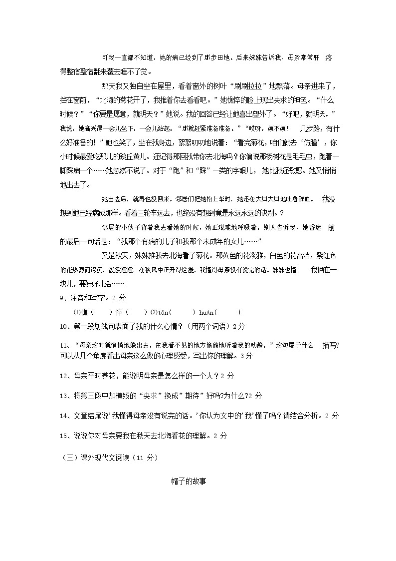 人教部编版七年级语文上册第一学期期末联考综合检测试题测试卷 (178)第3页