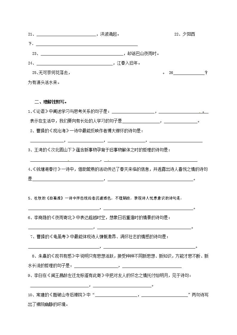 人教部编版七年级语文上册第一学期期末联考综合检测试题测试卷 (136)第2页