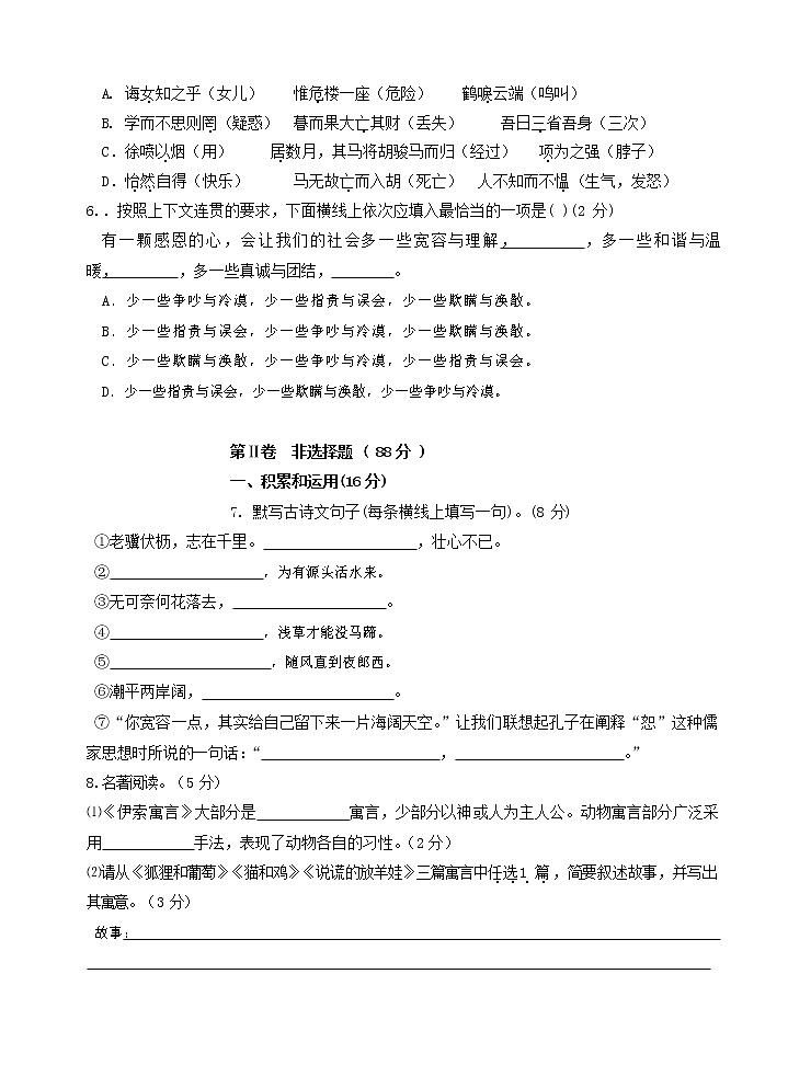 人教部编版七年级语文上册第一学期期末联考综合检测试题测试卷 (131)第2页