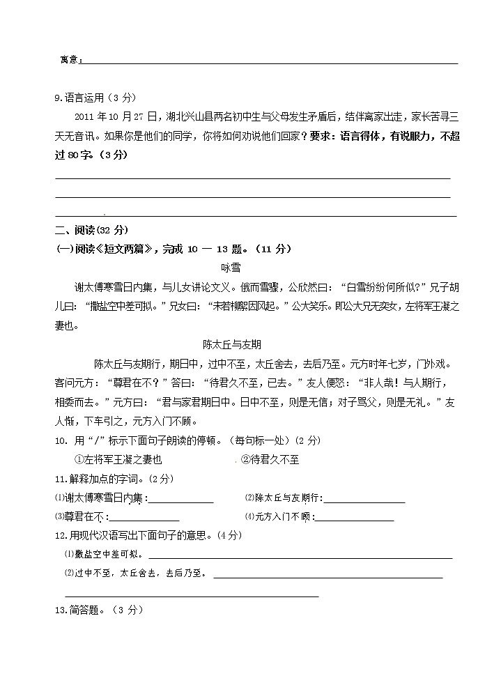 人教部编版七年级语文上册第一学期期末联考综合检测试题测试卷 (131)第3页