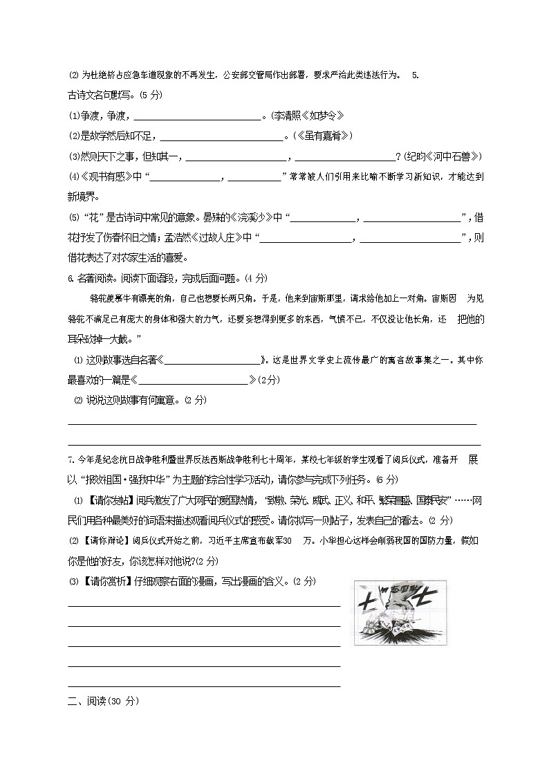 人教部编版七年级语文上册第一学期期末联考综合检测试题测试卷 (139)第2页
