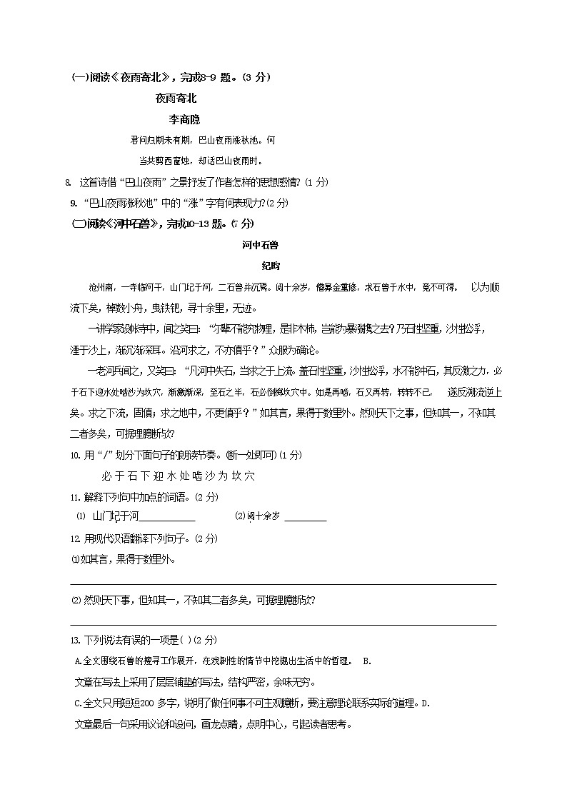 人教部编版七年级语文上册第一学期期末联考综合检测试题测试卷 (139)第3页