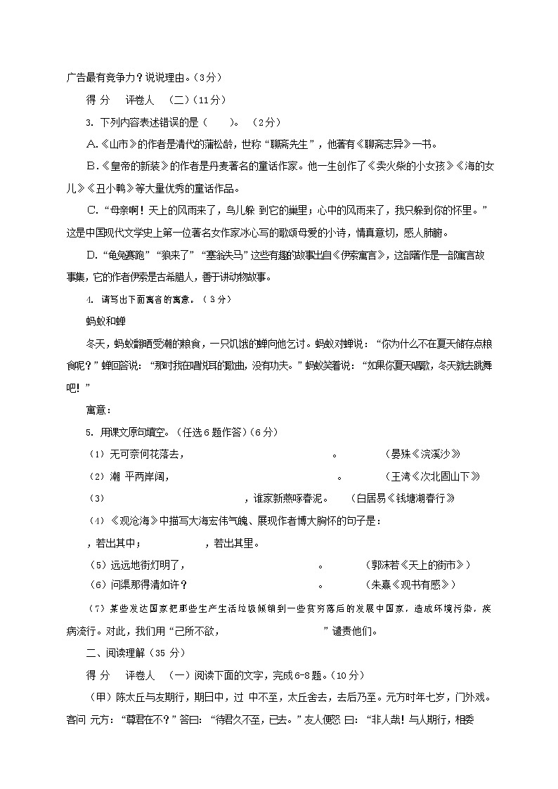 人教部编版七年级语文上册第一学期期末联考综合检测试题测试卷 (126)第2页