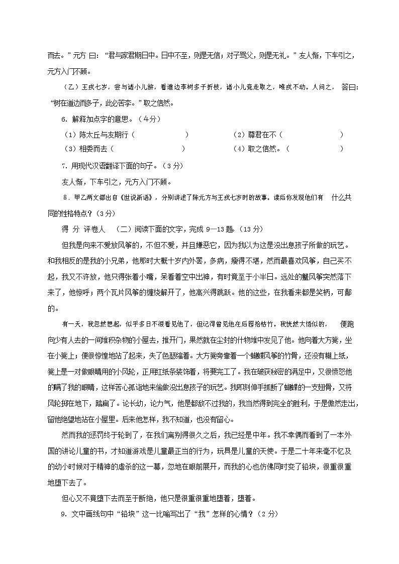人教部编版七年级语文上册第一学期期末联考综合检测试题测试卷 (126)第3页