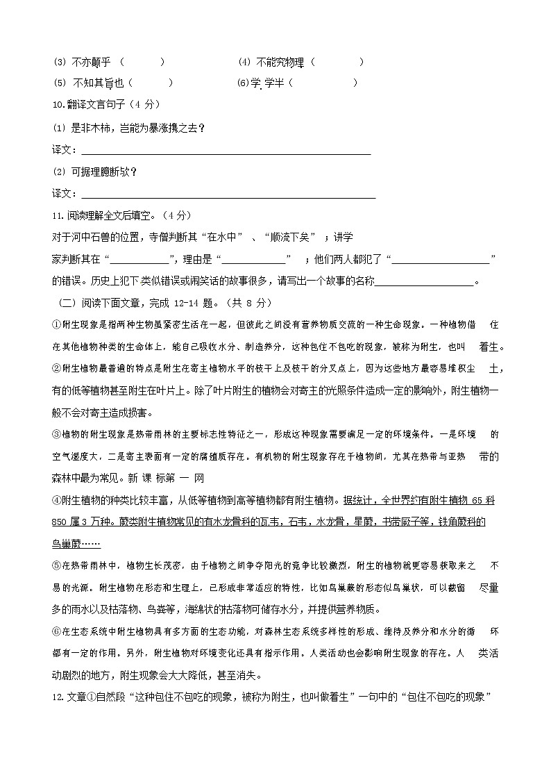 人教部编版七年级语文上册第一学期期末联考综合检测试题测试卷 (118)第3页