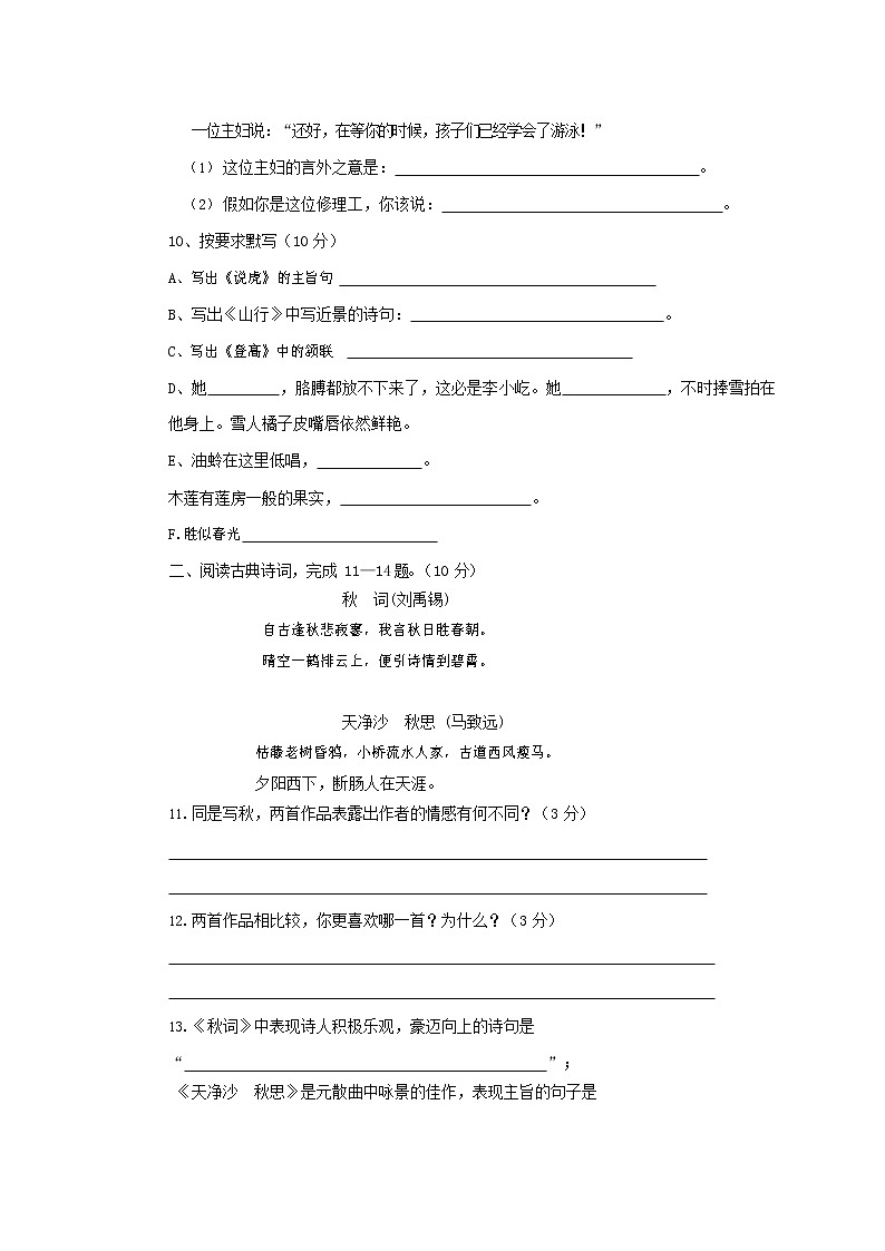 人教部编版七年级语文上册第一学期期末联考综合检测试题测试卷 (188)第3页