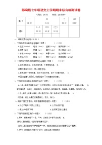 人教部编版七年级语文上册第一学期期末联考综合检测试题测试卷 (111)