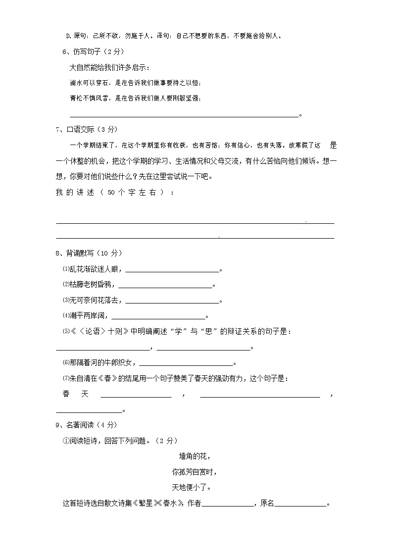 人教部编版七年级语文上册第一学期期末联考综合检测试题测试卷 (111)第2页