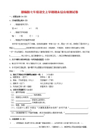 人教部编版七年级语文上册第一学期期末联考综合检测试题测试卷 (117)