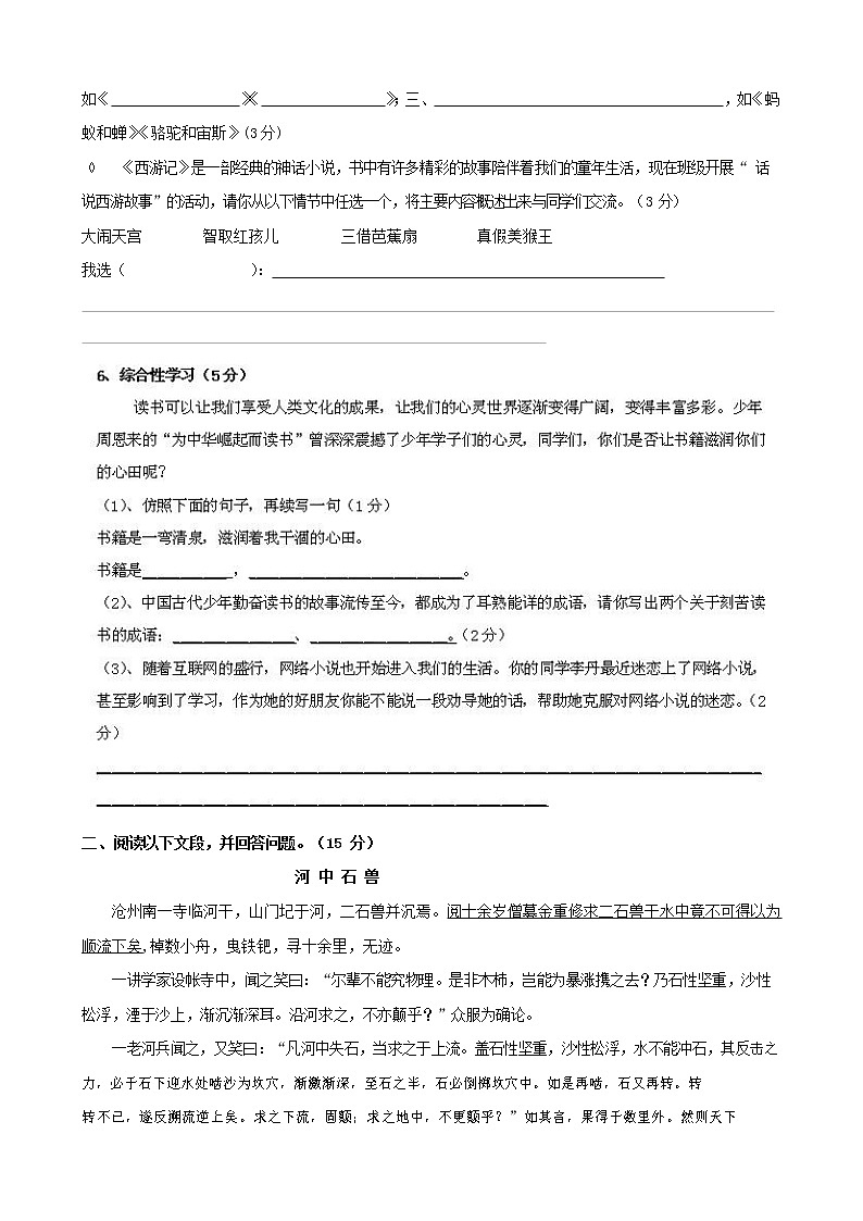 人教部编版七年级语文上册第一学期期末联考综合检测试题测试卷 (117)第2页
