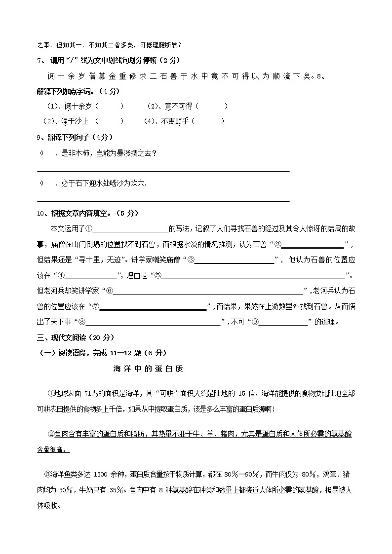 人教部编版七年级语文上册第一学期期末联考综合检测试题测试卷 (117)第3页