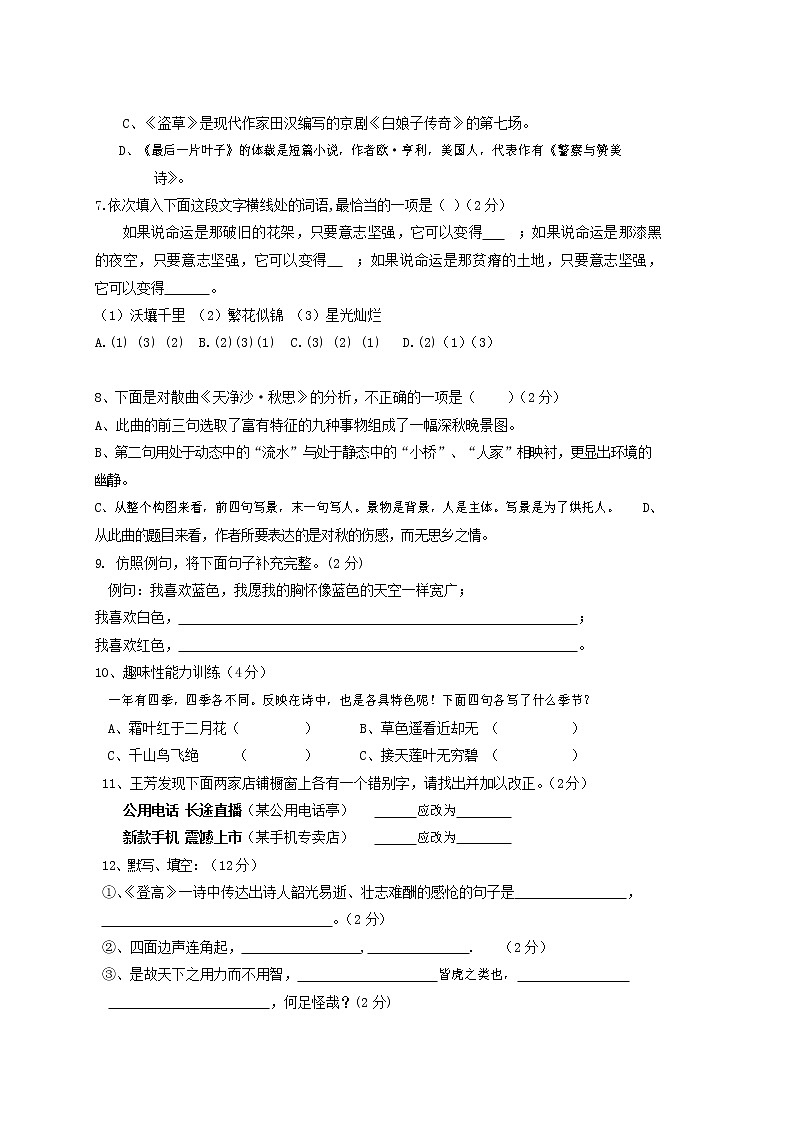 人教部编版七年级语文上册第一学期期末联考综合检测试题测试卷 (182)第2页