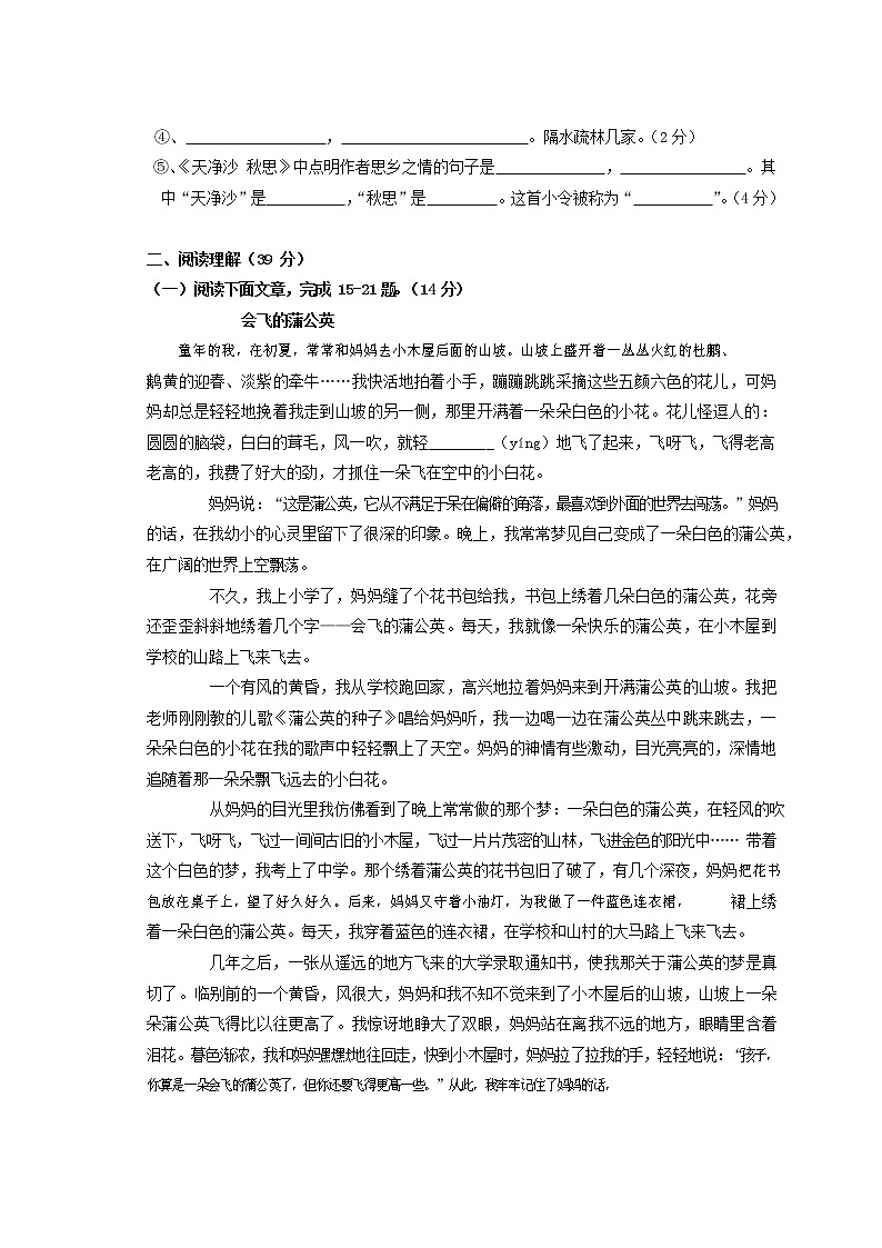 人教部编版七年级语文上册第一学期期末联考综合检测试题测试卷 (182)第3页