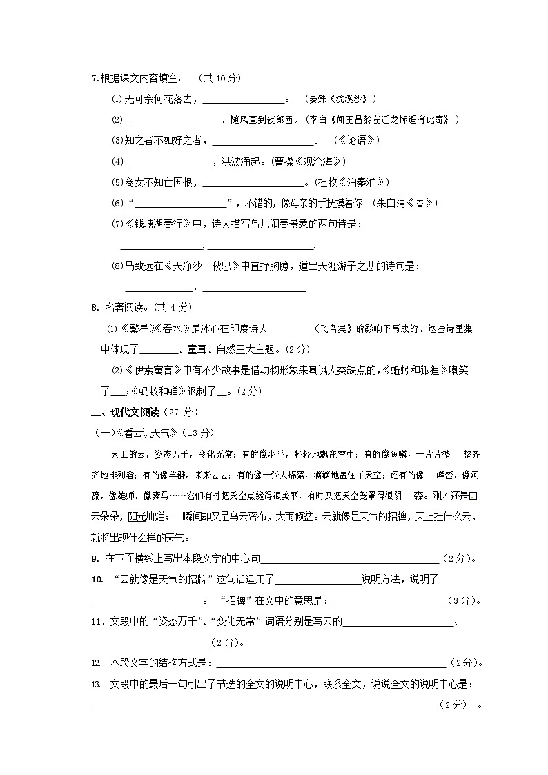 人教部编版七年级语文上册第一学期期末联考综合检测试题测试卷 (185)第2页