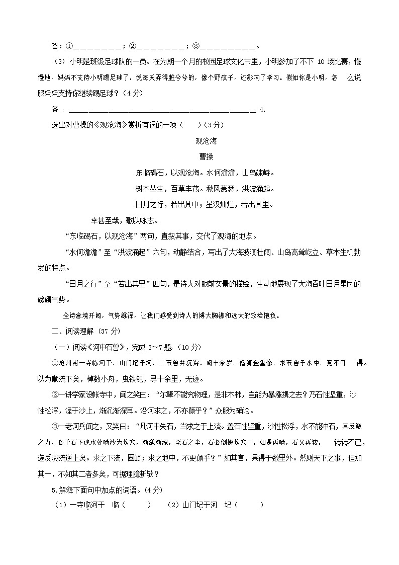 人教部编版七年级语文上册第一学期期末联考综合检测试题测试卷 (179)第2页