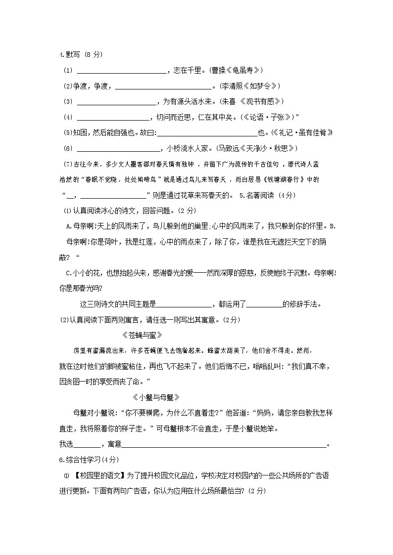 人教部编版七年级语文上册第一学期期末联考综合检测试题测试卷 (141)第2页