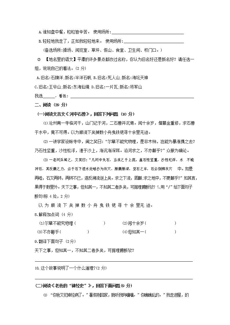 人教部编版七年级语文上册第一学期期末联考综合检测试题测试卷 (141)第3页