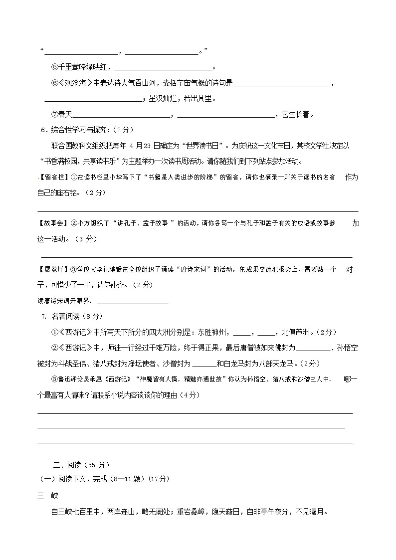 人教部编版七年级语文上册第一学期期末联考综合检测试题测试卷 (154)第2页