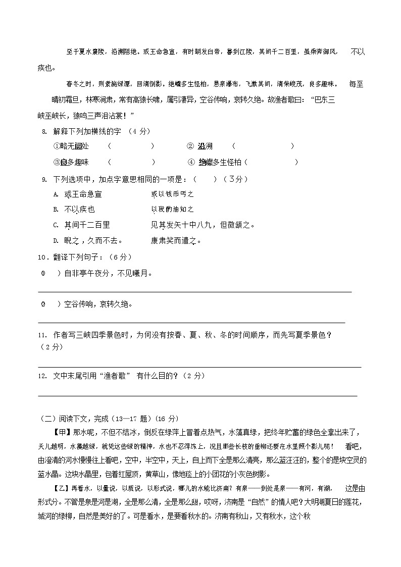人教部编版七年级语文上册第一学期期末联考综合检测试题测试卷 (154)第3页