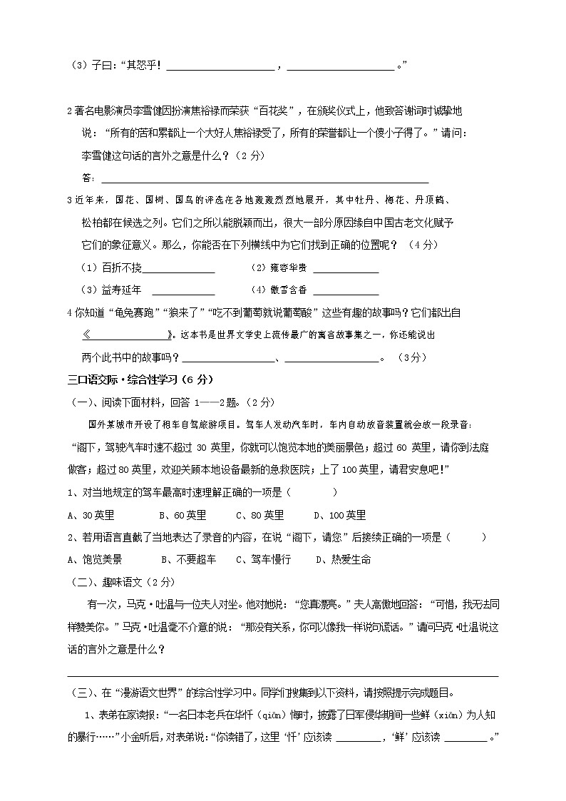 人教部编版七年级语文上册第一学期期末联考综合检测试题测试卷 (124)第2页