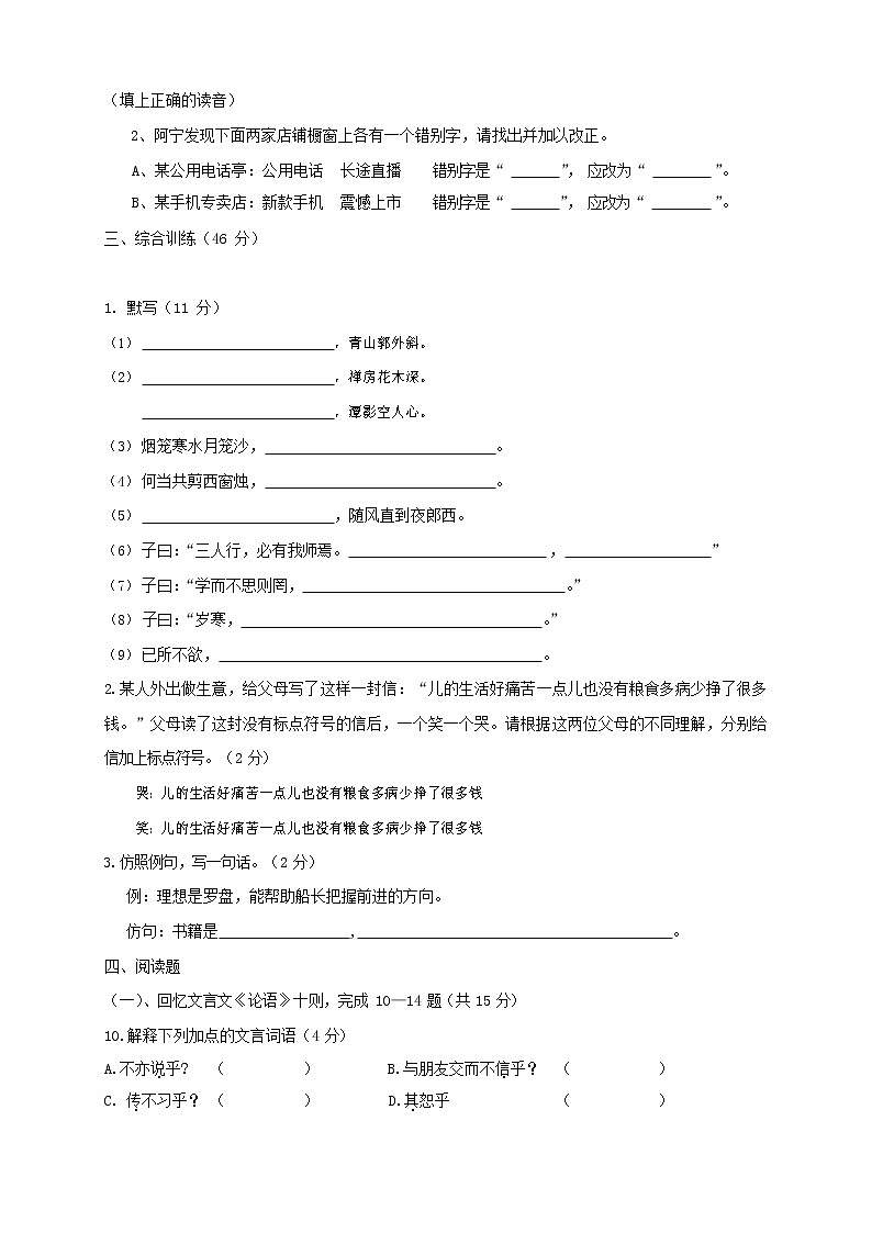 人教部编版七年级语文上册第一学期期末联考综合检测试题测试卷 (124)第3页