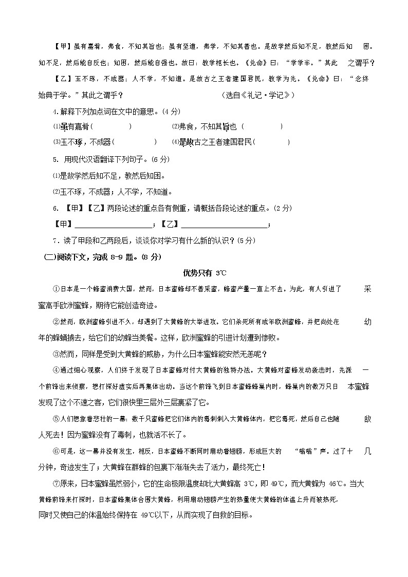 人教部编版七年级语文上册第一学期期末联考综合检测试题测试卷 (173)第2页