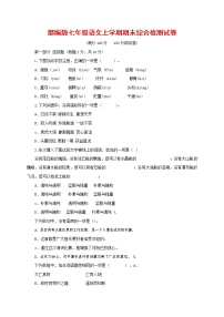 人教部编版七年级语文上册第一学期期末联考综合检测试题测试卷 (140)