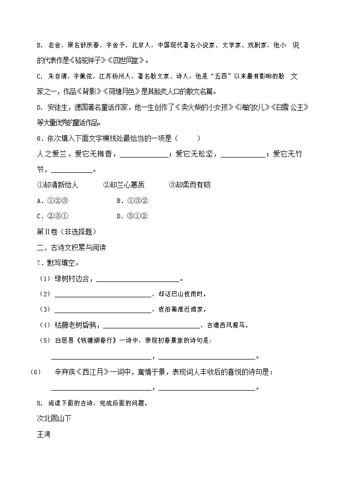 人教部编版七年级语文上册第一学期期末联考综合检测试题测试卷 (181)第2页