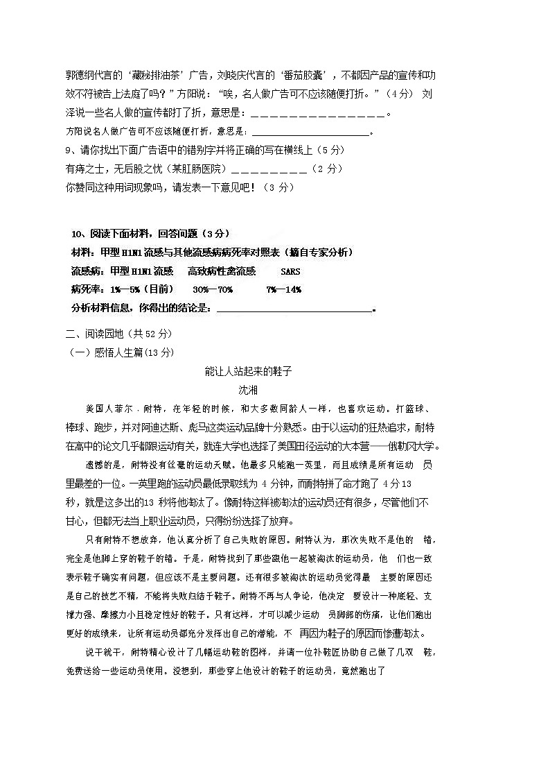 人教部编版七年级语文上册第一学期期末联考综合检测试题测试卷 (218)第2页