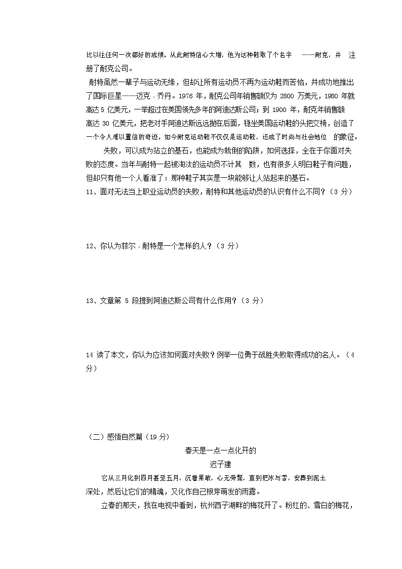 人教部编版七年级语文上册第一学期期末联考综合检测试题测试卷 (218)第3页