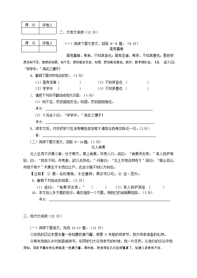 人教部编版七年级语文上册第一学期期末联考综合检测试题测试卷 (282)第2页
