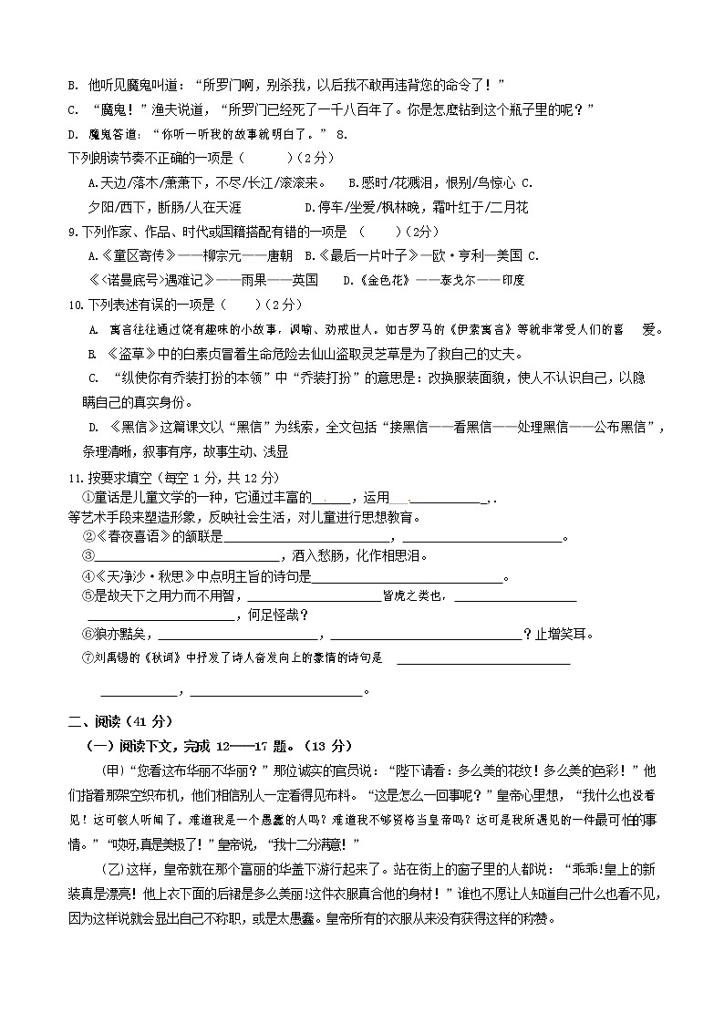 人教部编版七年级语文上册第一学期期末联考综合检测试题测试卷 (213)第2页