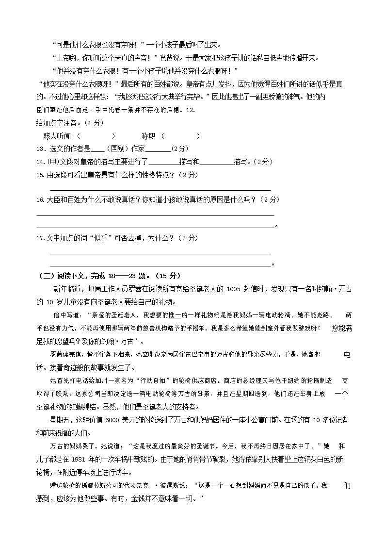 人教部编版七年级语文上册第一学期期末联考综合检测试题测试卷 (213)第3页