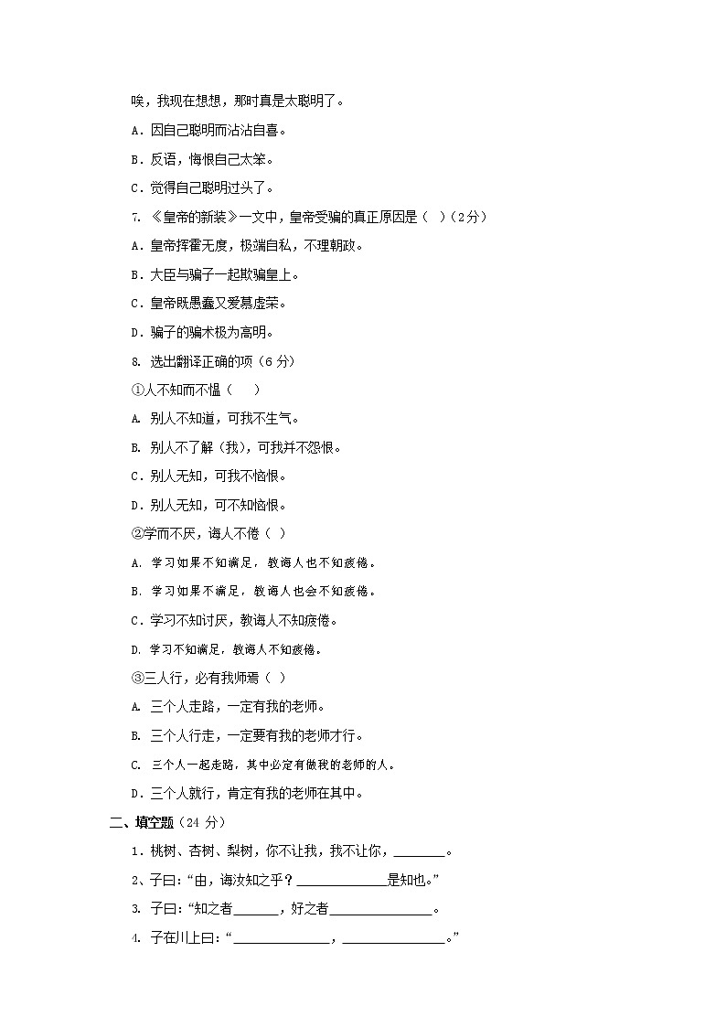 人教部编版七年级语文上册第一学期期末联考综合检测试题测试卷 (245)第2页