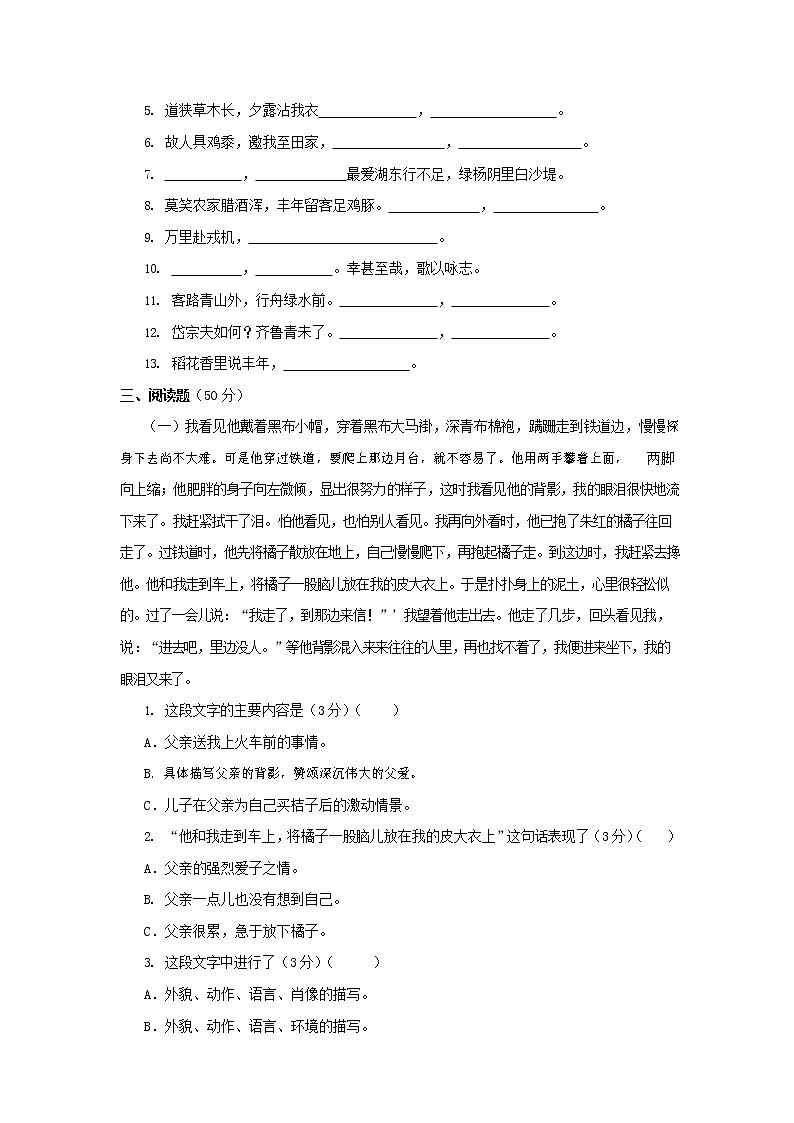 人教部编版七年级语文上册第一学期期末联考综合检测试题测试卷 (245)第3页