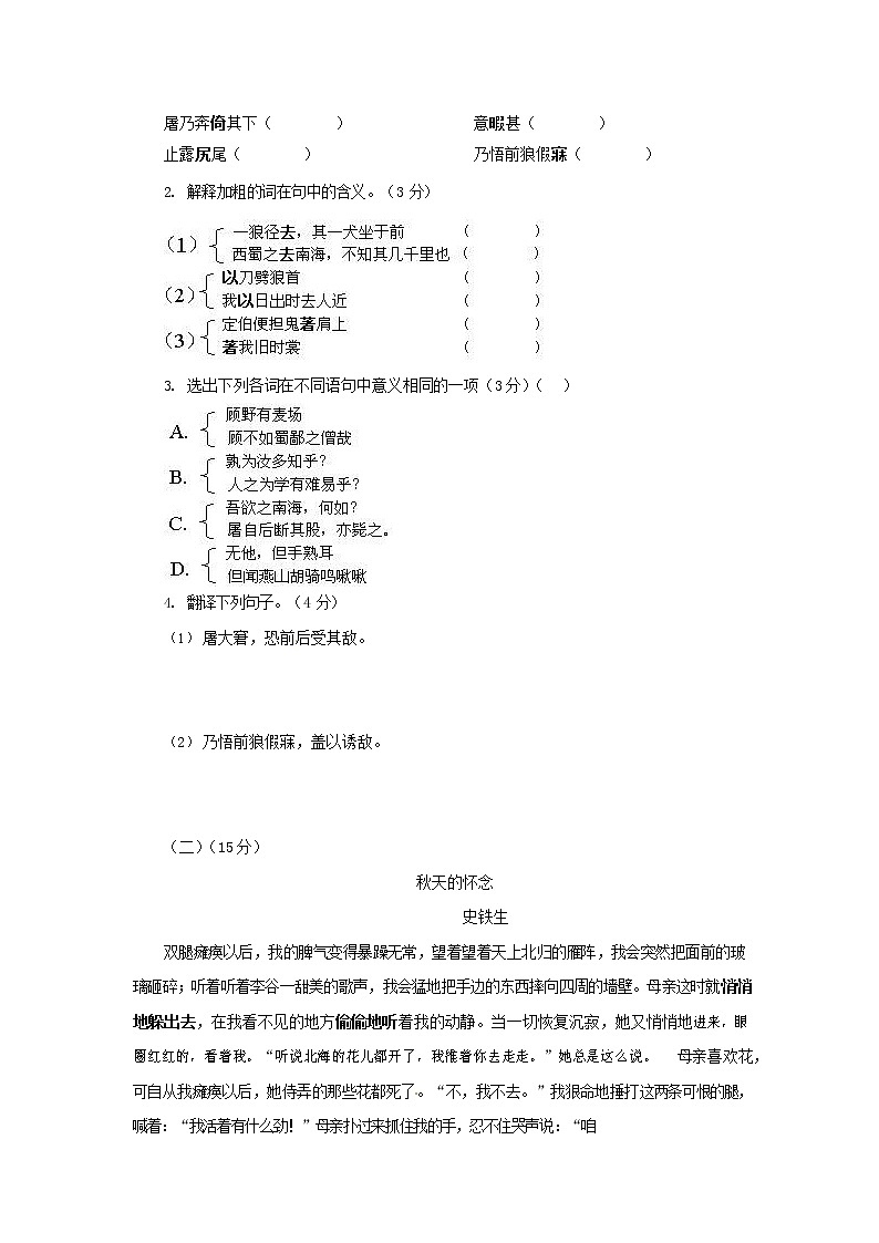 人教部编版七年级语文上册第一学期期末联考综合检测试题测试卷 (231)第3页