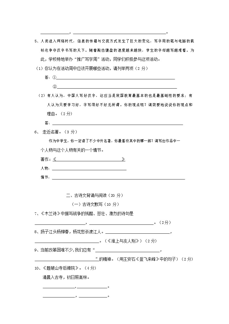 人教部编版七年级语文上册第一学期期末联考综合检测试题测试卷 (269)第2页