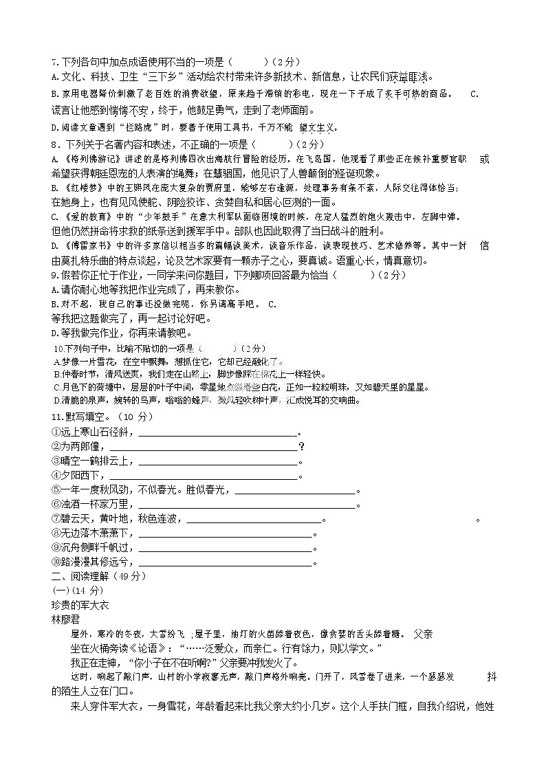 人教部编版七年级语文上册第一学期期末联考综合检测试题测试卷 (214)第2页