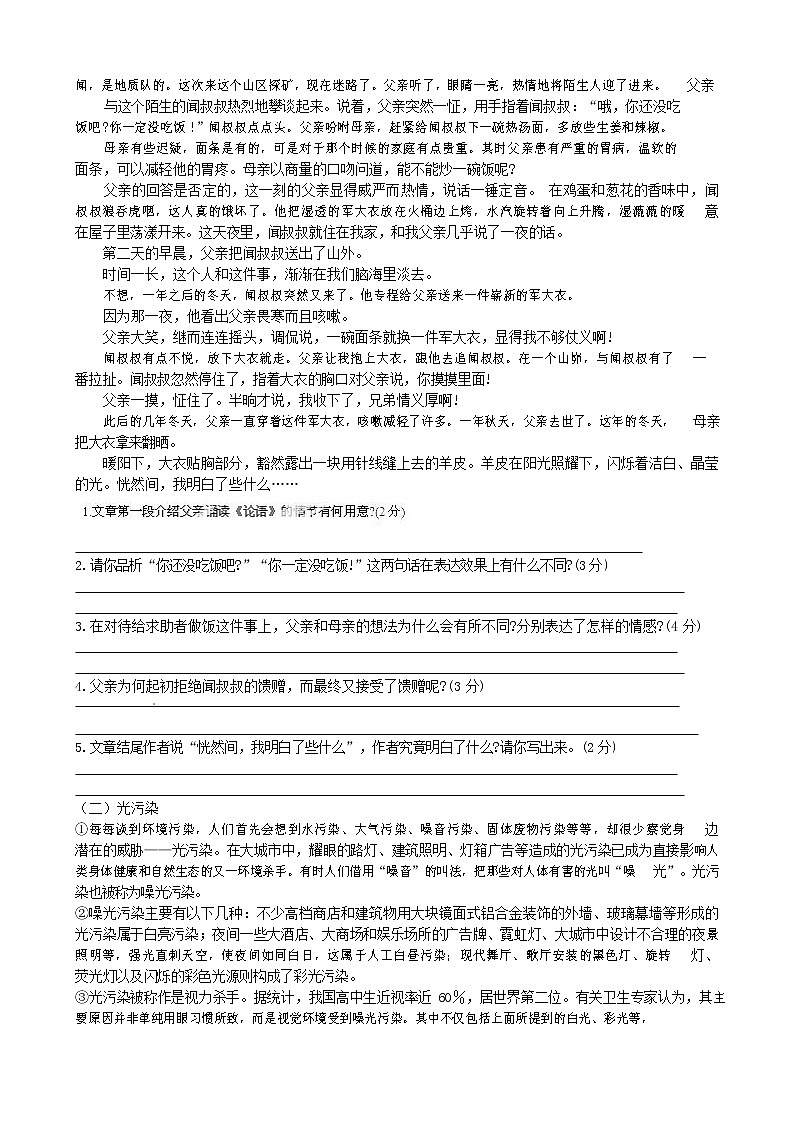 人教部编版七年级语文上册第一学期期末联考综合检测试题测试卷 (214)第3页